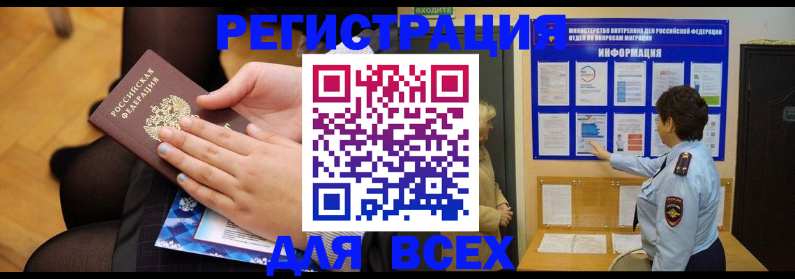 прописка паспорт в Свирске