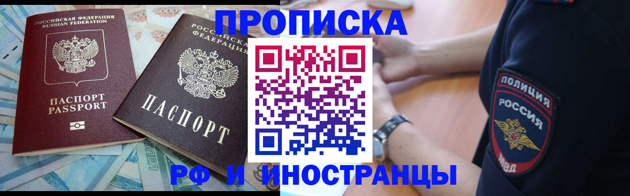 временная прописка в Свирске