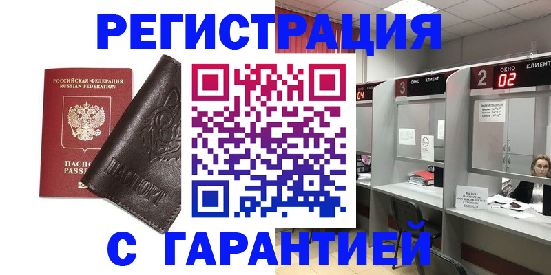 временная регистрация купить в Свирске