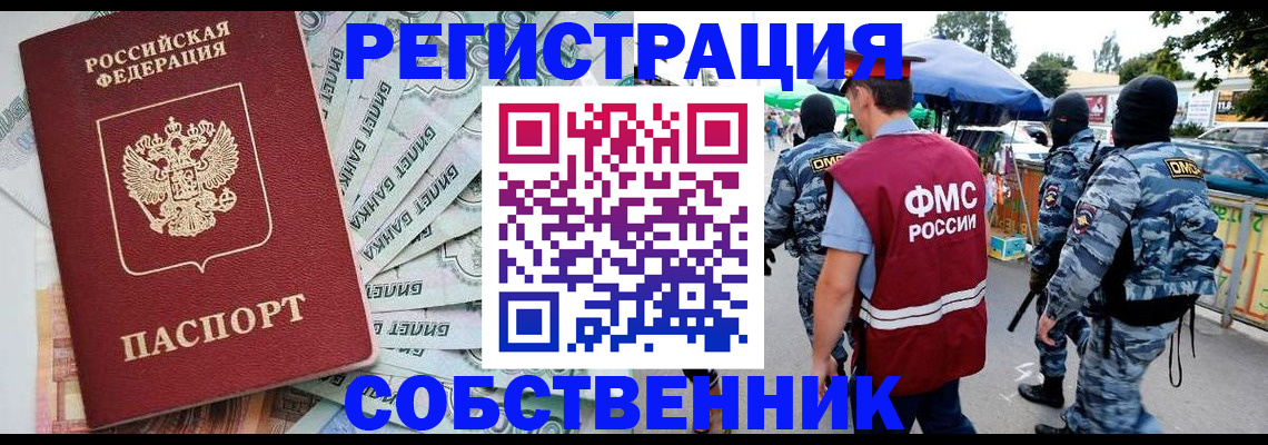 временная регистрация надежно в Свирске